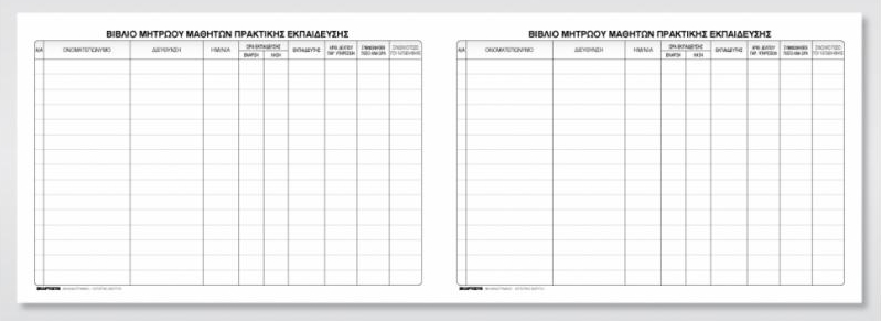 Βιβλίο υποψηφίων οδηγών για πρακτική εκπαίδευση 100Φ 17x25 cm Κωδ. 554α