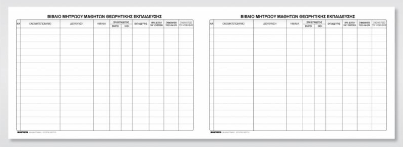 Βιβλίο υποψηφίων οδηγών για θεωρητική εκπαίδευση 100Φ 17x25 cm Κωδ. 554β