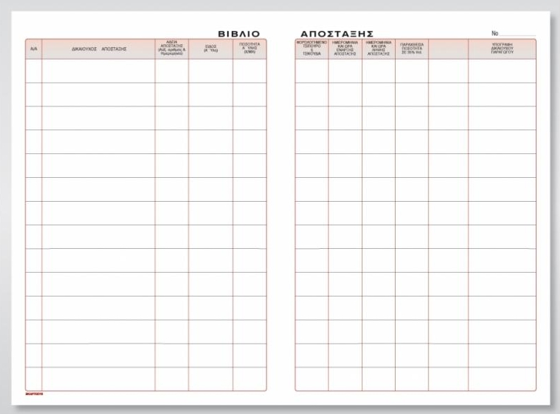 Βιβλίο απόσταξης 50Φ 21x30 cm Κωδ. 592